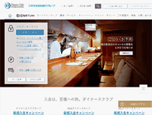 Tablet Screenshot of diners.co.jp
